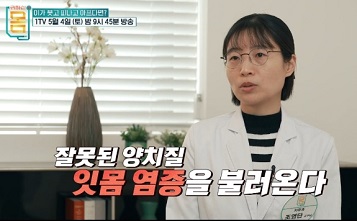잇몸염증