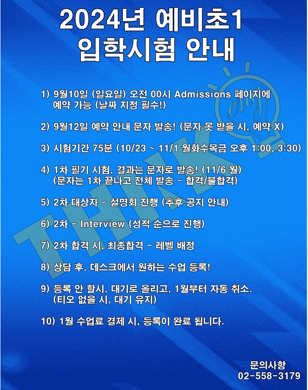 예비초1 입학설명회 안내