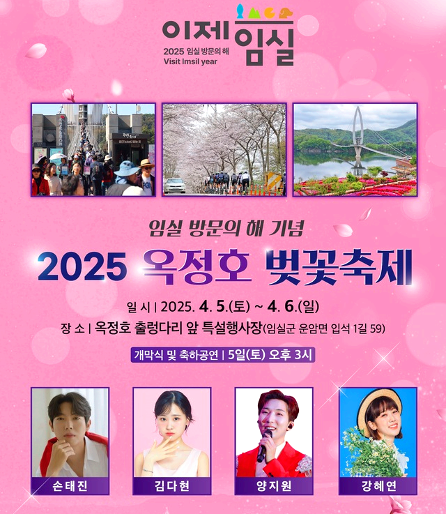 옥정호 벚꽃축제 가수