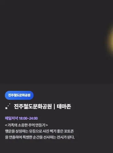 2025 진주남강유등축제 행사 일정 체험 프로그램 온라인 예매 드론쇼