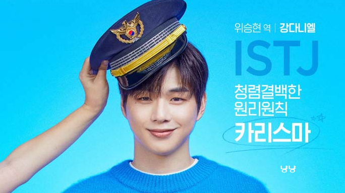 너와 나의 경찰수업 위승현