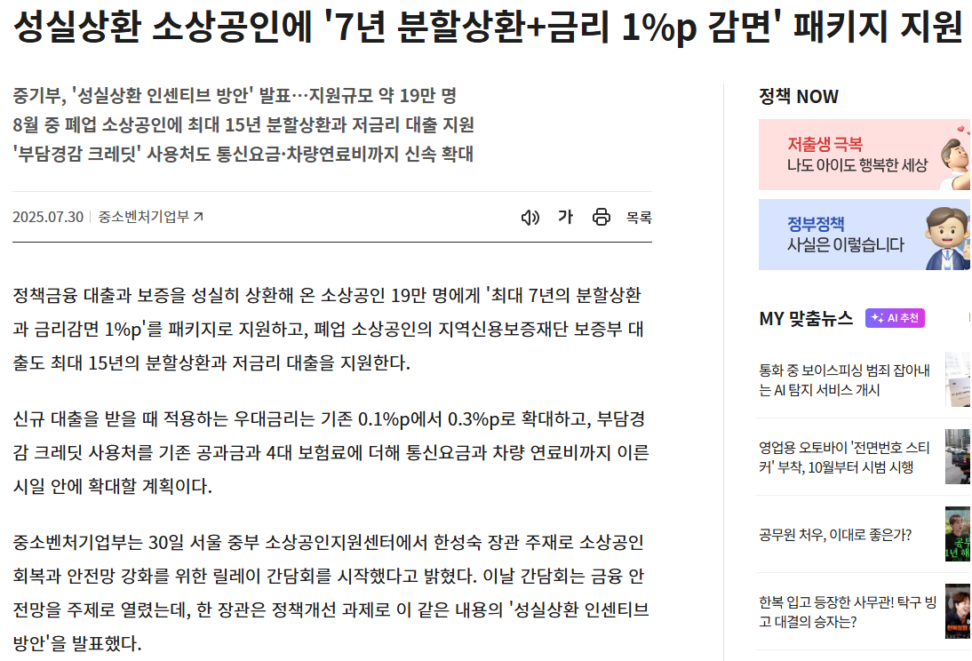 2025년 월 94만원&rarr;34만원! 소상공인 19만명 신청방법