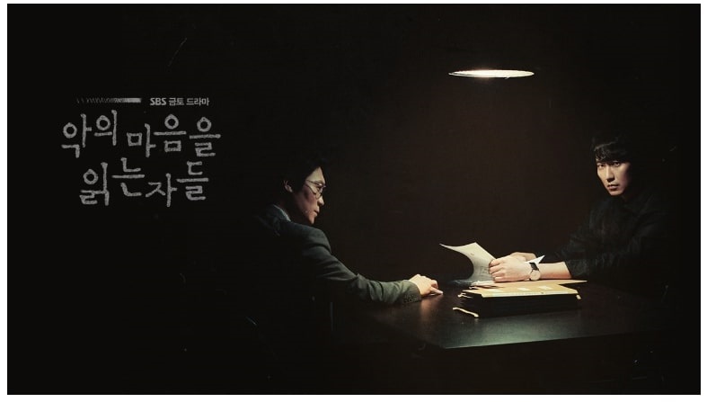 SBS 금토드라마 악의 마음을 읽는자들 포스터