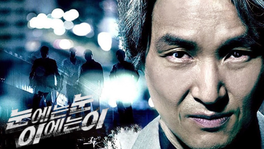 영화 <눈에는 눈 이에는 이> 포스터 사진