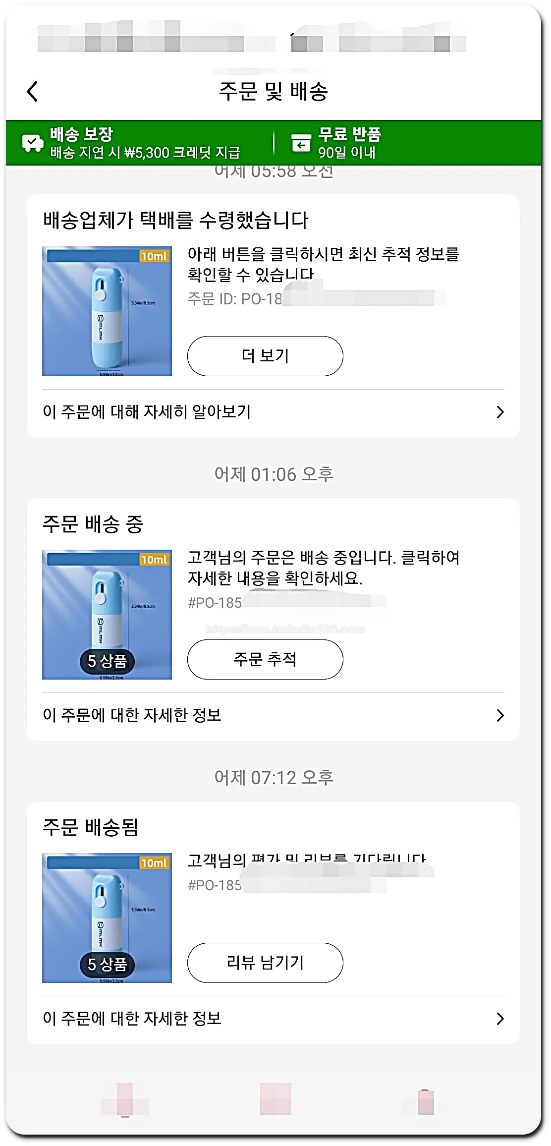 테무 주문 및 배송