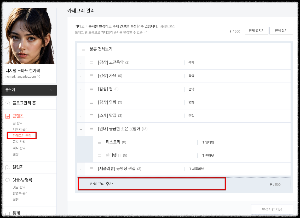 티스토리 카테고리 관리