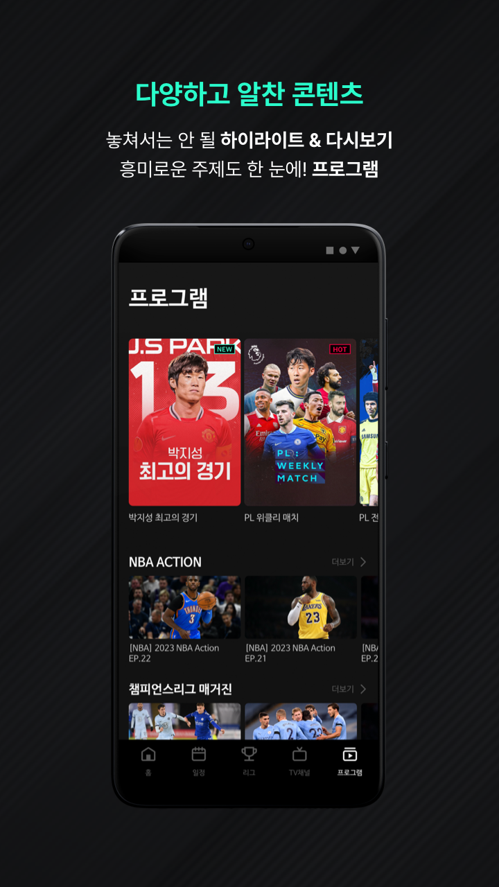스포티비 나우(SPOTV NOW) 완벽 분석: 무료 시청 방법부터 가격, 채널 번호, 편성표까지 총정리!