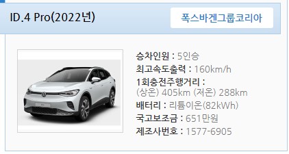 폭스바겐-id.4-국가보조금