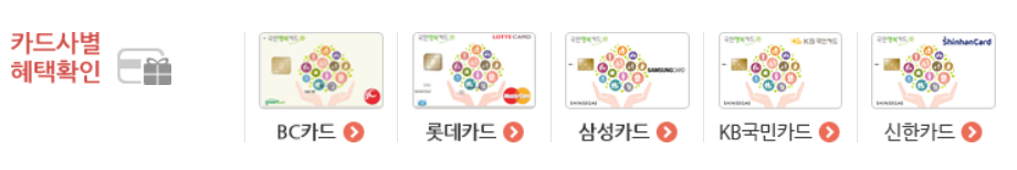 BC(비씨)카드 국민행복카드 발급, 신청, 사용처, 주요 혜택, 할인, 잔액 조회
