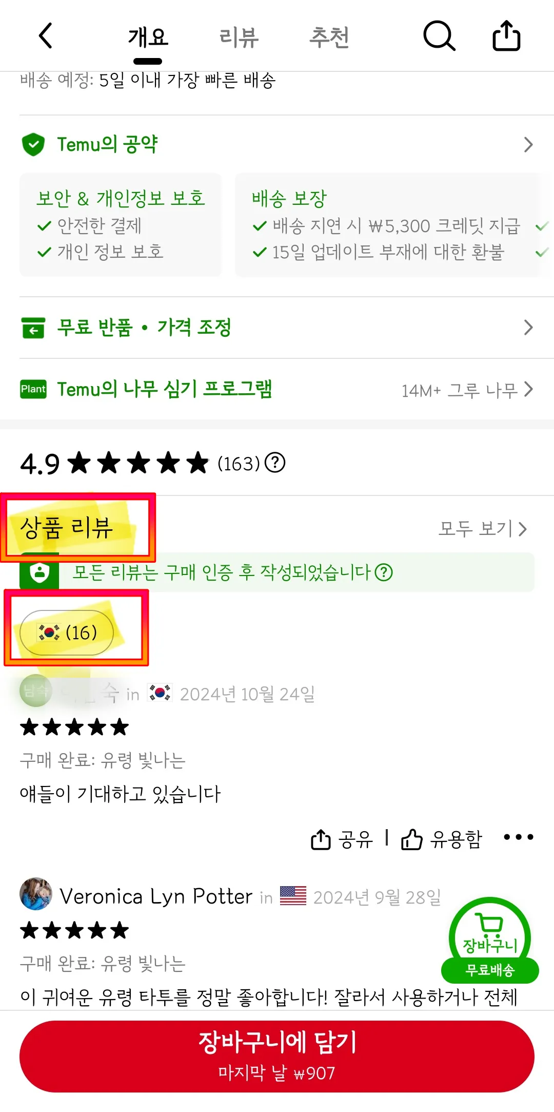 테무-상품-리뷰
