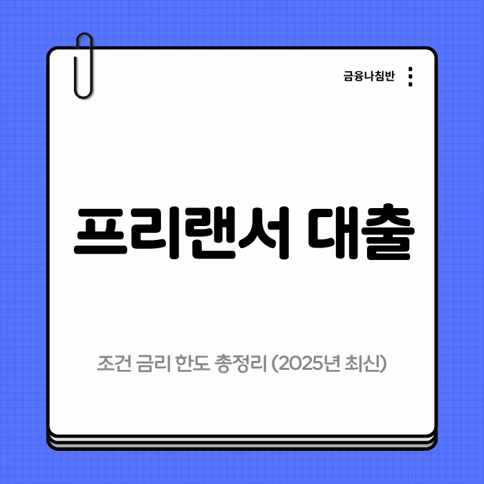 프리랜서대출 01