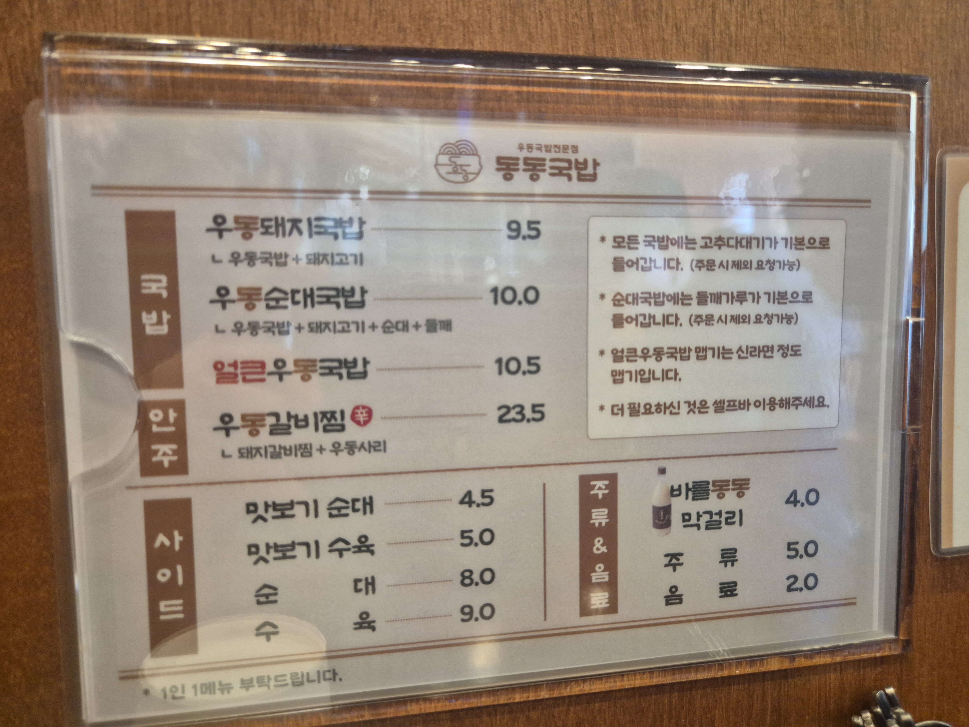 우동돼지국밥은 9,500원이고 맛보기 순대.수육도 가성비가 탁월합니다.