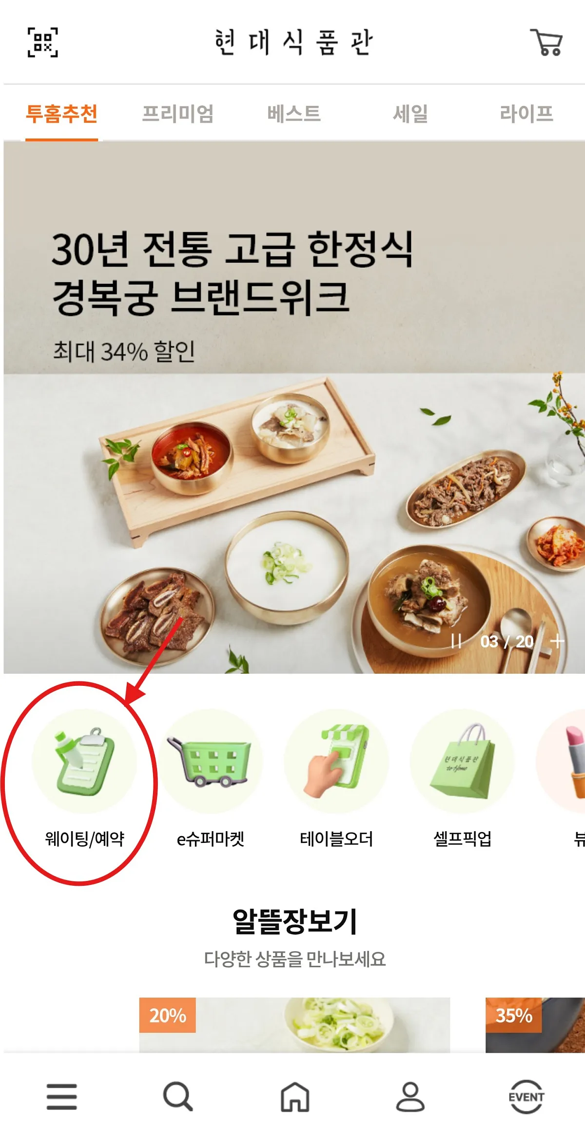 여의도-더현대서울-호이섬-홍콩식당-현대식품관어플-웨이팅및예약