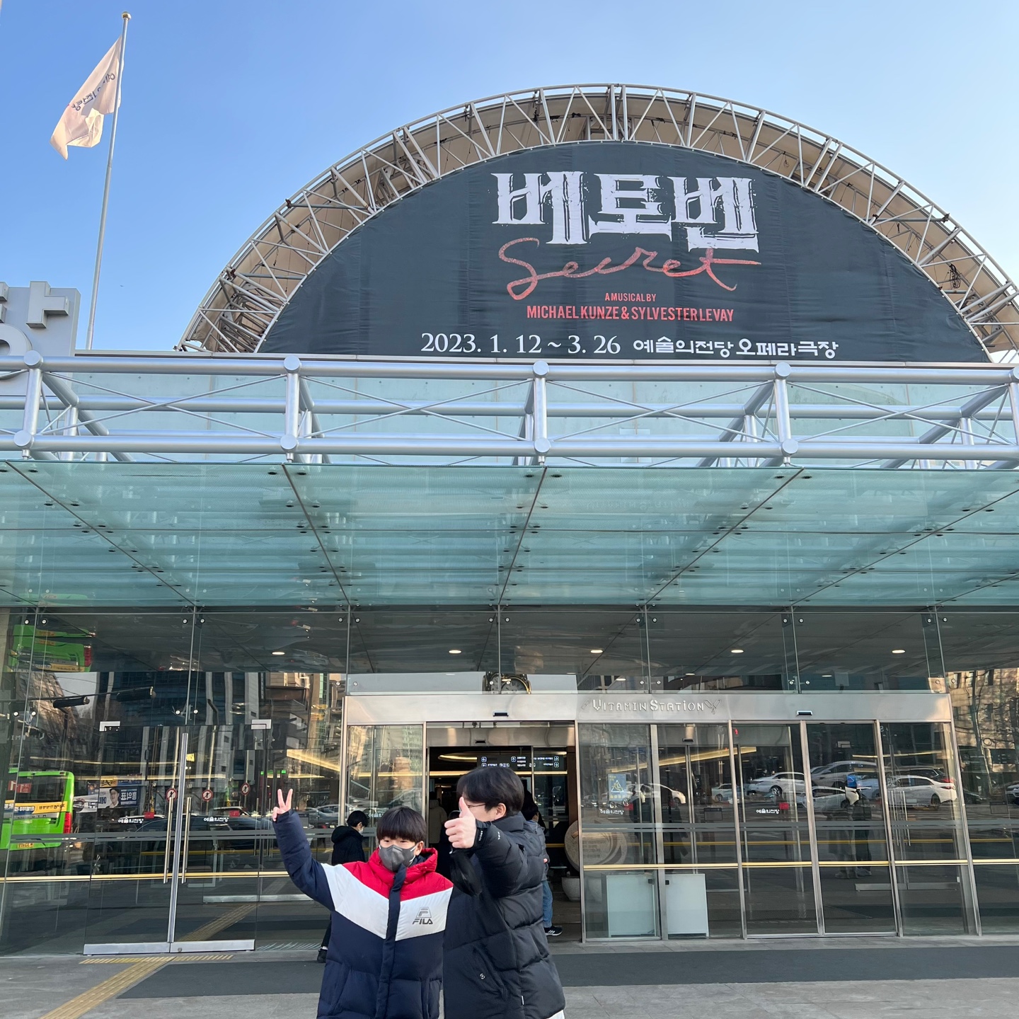 동생들과-예술의전당-앞에서-찍은-사진