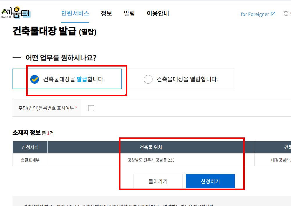 건축물대장 무료열람 사이트