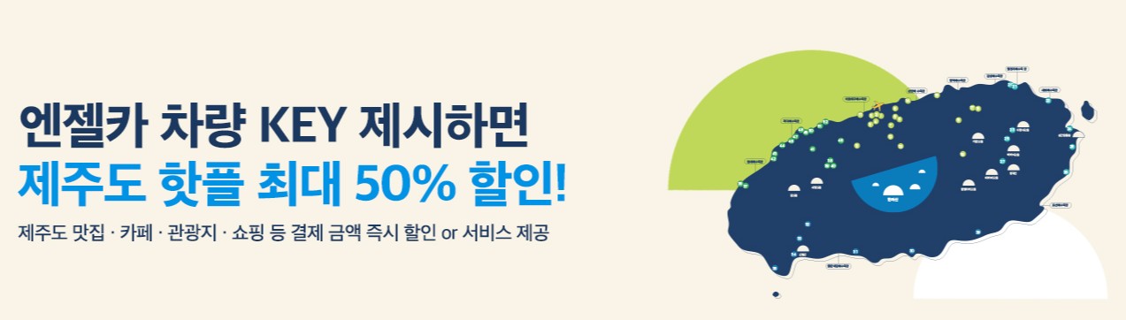 제주도-렌트카