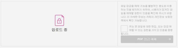 pdf 잠금 해제
