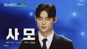 미스터트롯3 최재명