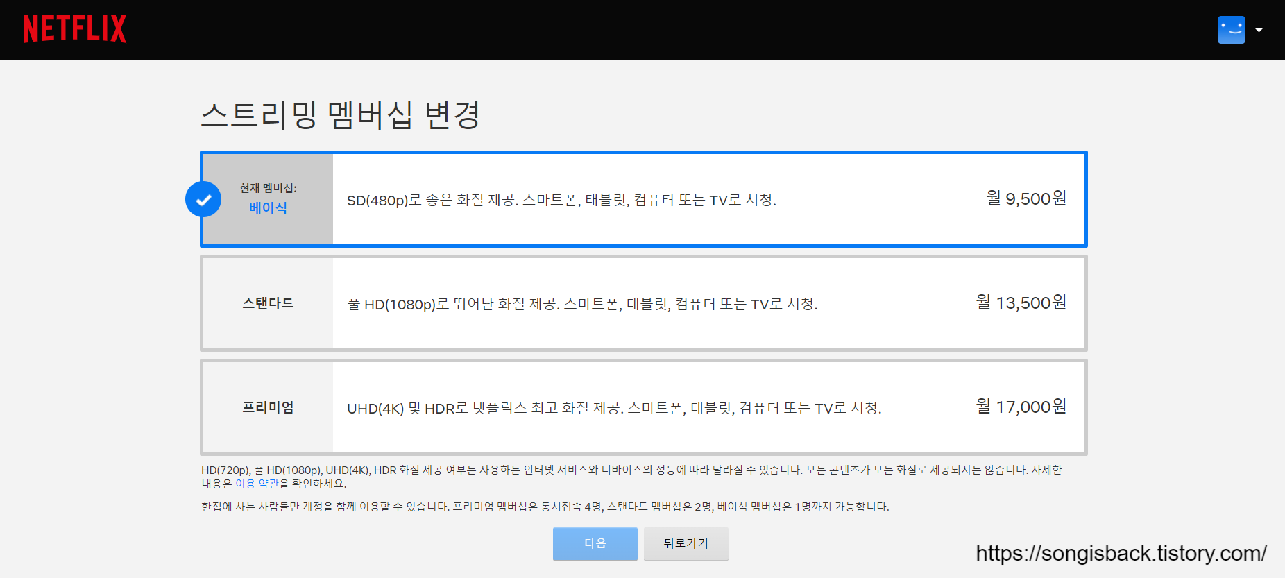 넷플릭스 멤버십 변경