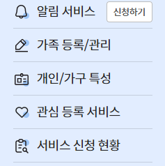 나와 우리 가족이 받을 수 있는 모든 정부 지원금 보조금 확인 신청 방법 보조금24 이용 방법 문자 알림 서비스6