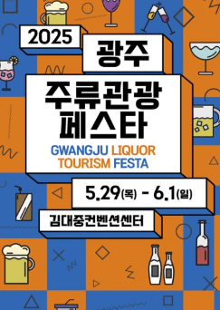 2025 광주식품대전&티앤카페쇼 완벽 가이드 – 맛집·체험·디저트 총집합