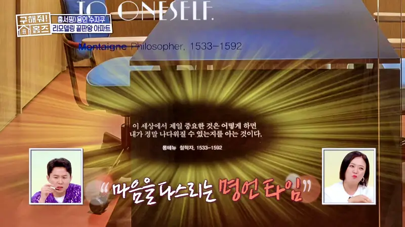 구해줘홈즈 용인시 수지구 예술 작품집 인테리어 리모델링 파도파도 홈서핑 소개