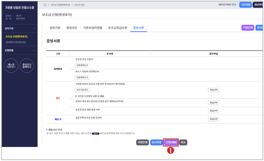보일러 교체 지원금 신청 방법 비용