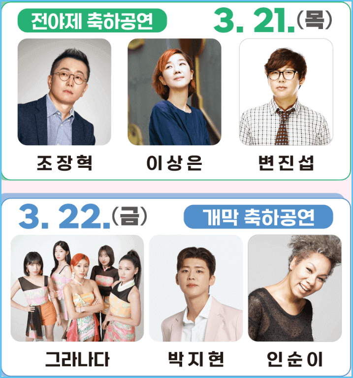 2024 논산딸기축제 초청가수 3.21~22