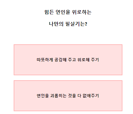 테스트잇다꾸연애테스트
