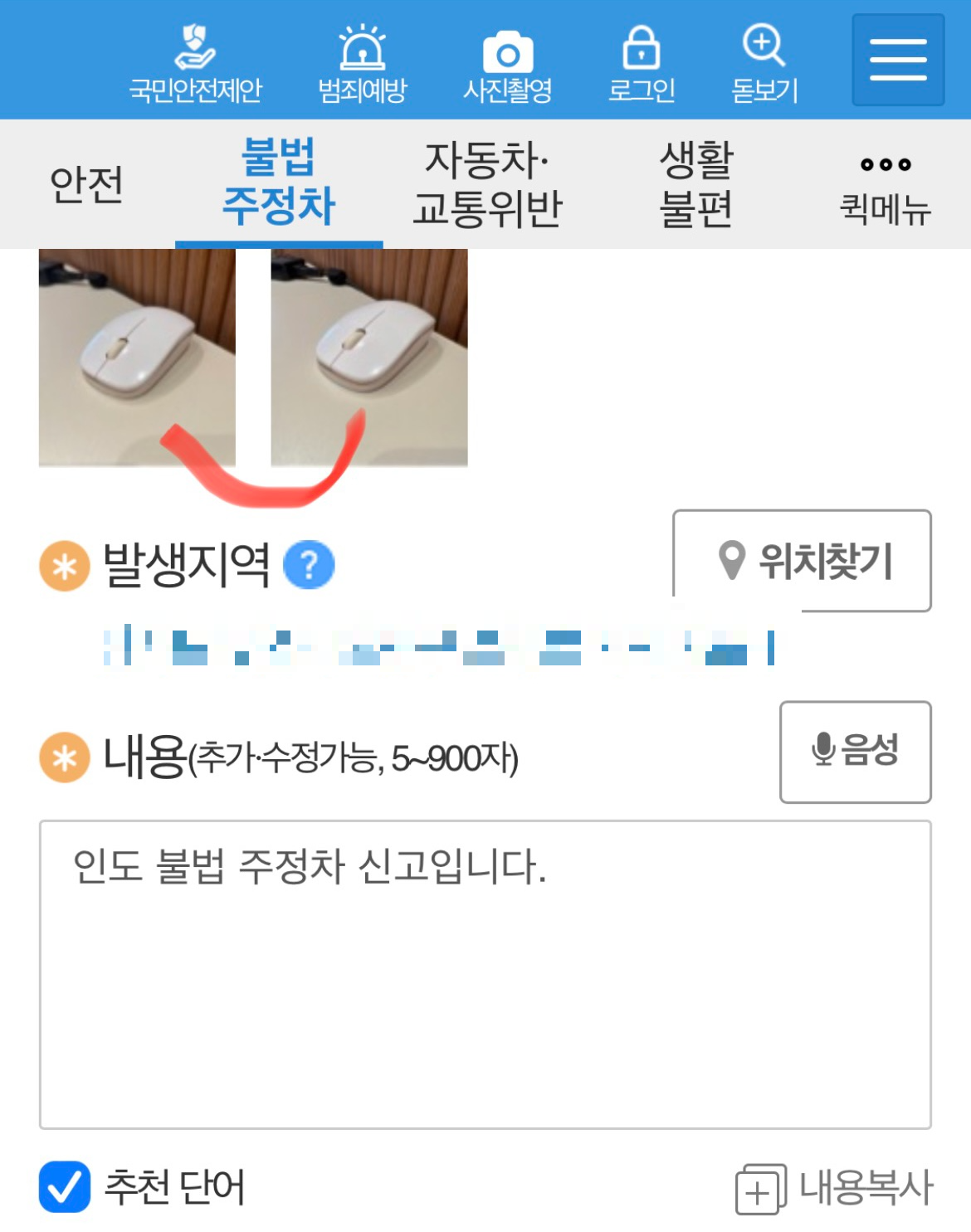 안전신문고앱