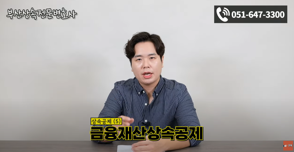 금융재산 상속공개