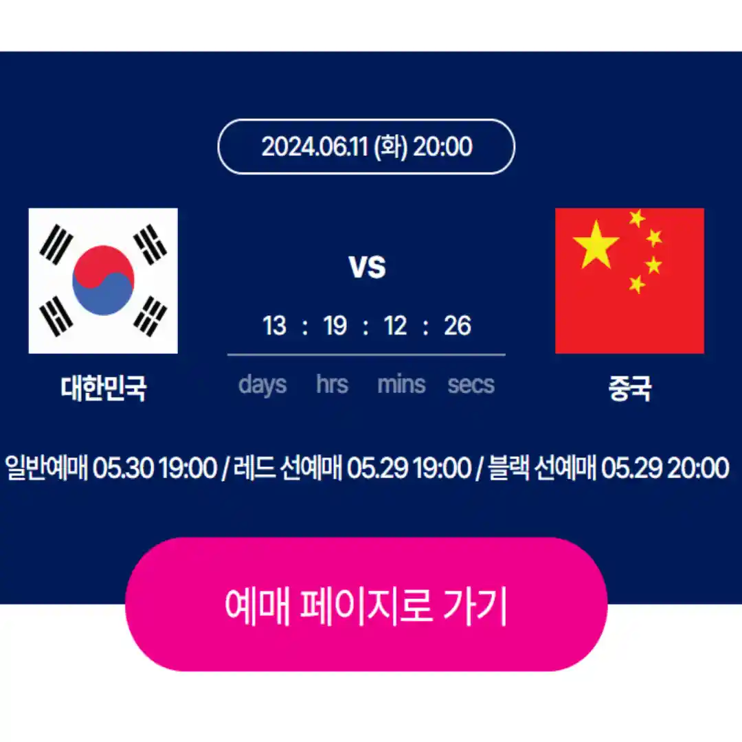 한국 중국 축구 중계