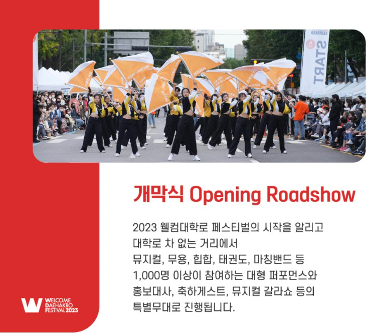 대학로축제-웰컴대학로-공연관광축제-온라인-오프라인-참여방법안내-교통통제안내