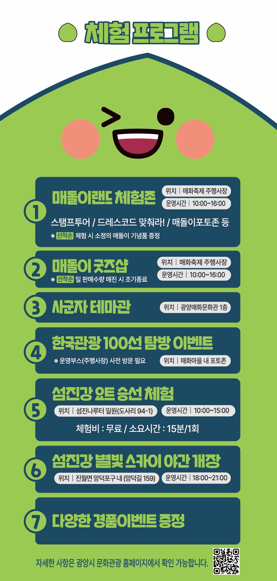 광양매화축제 기간 및 주차장 안내