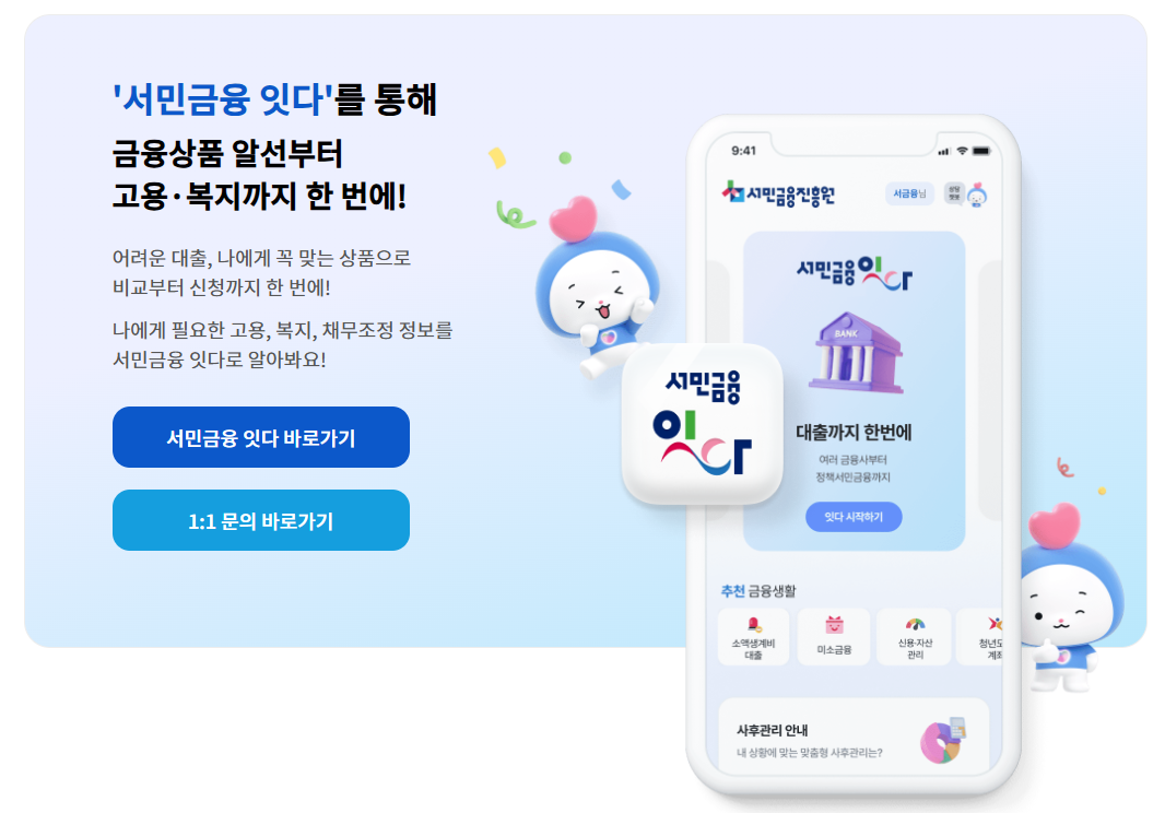 2025년-학자금대출-및-정책서민금융-알아보기-썸네일