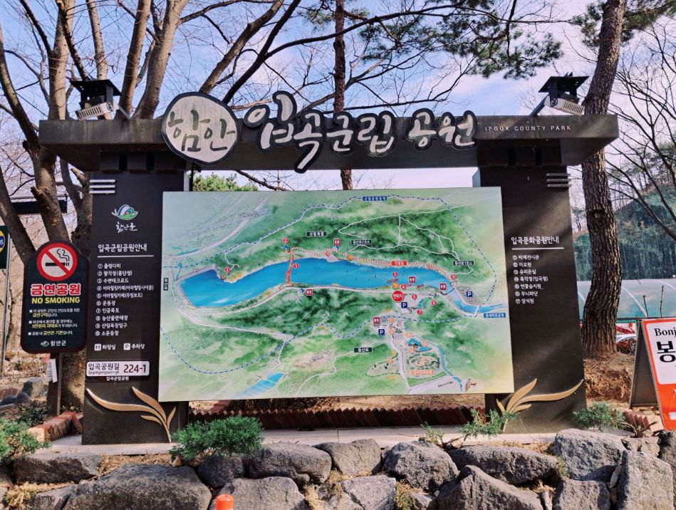 입곡군립공원