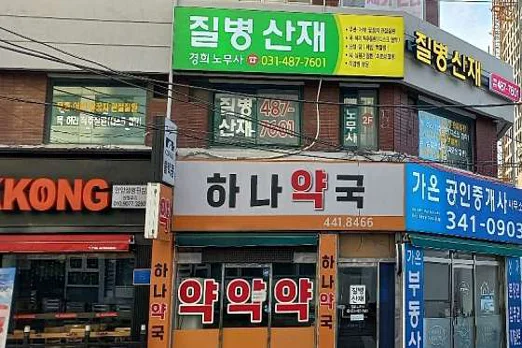 질병산재 경희노무사