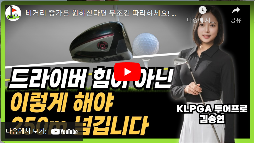 골프-드라이버-레슨