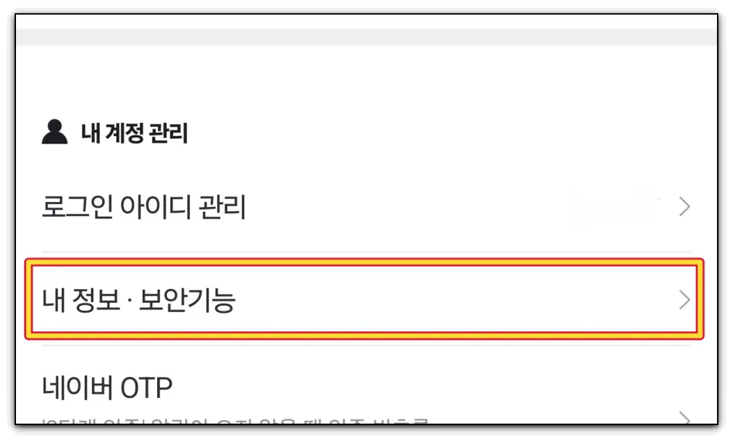 네이버-로그인-2단계-알림-설정