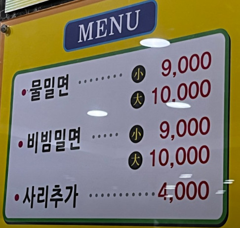 생활의달인 은둔식달 부산밀면 달인 거제동 맛집
