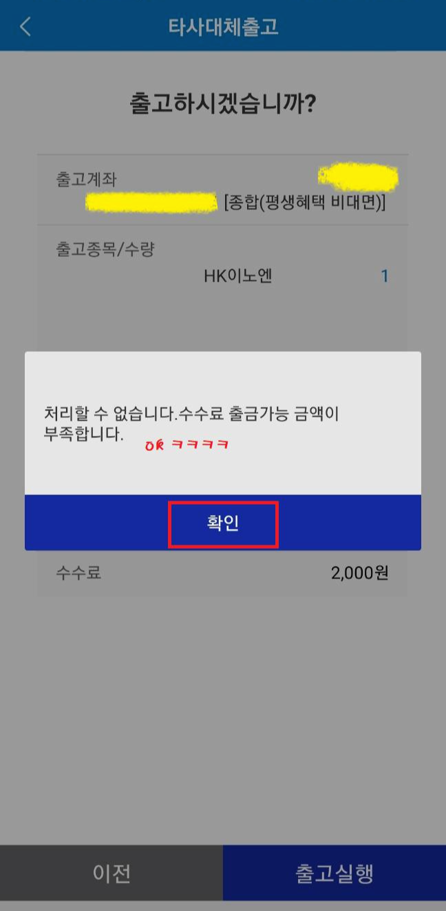 삼성증권 주식옮기기 타사대체출고 방법
