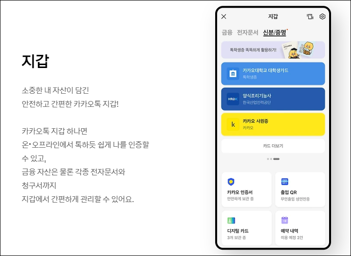 카톡 설치 이용방법 설명