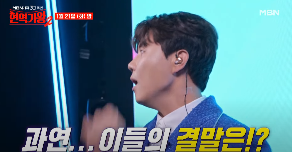 현역가왕2-투표방법