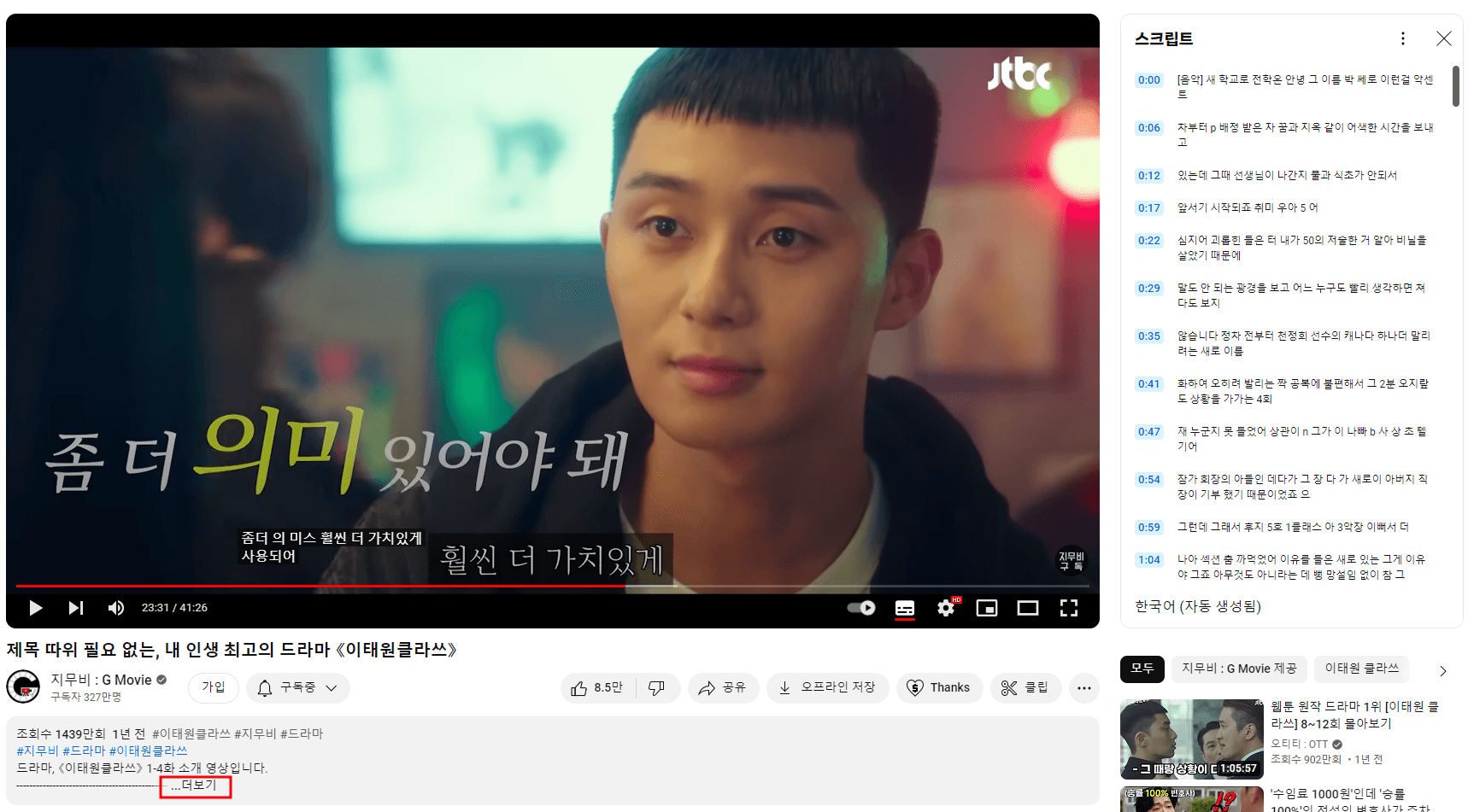 유튜브 자막 추출