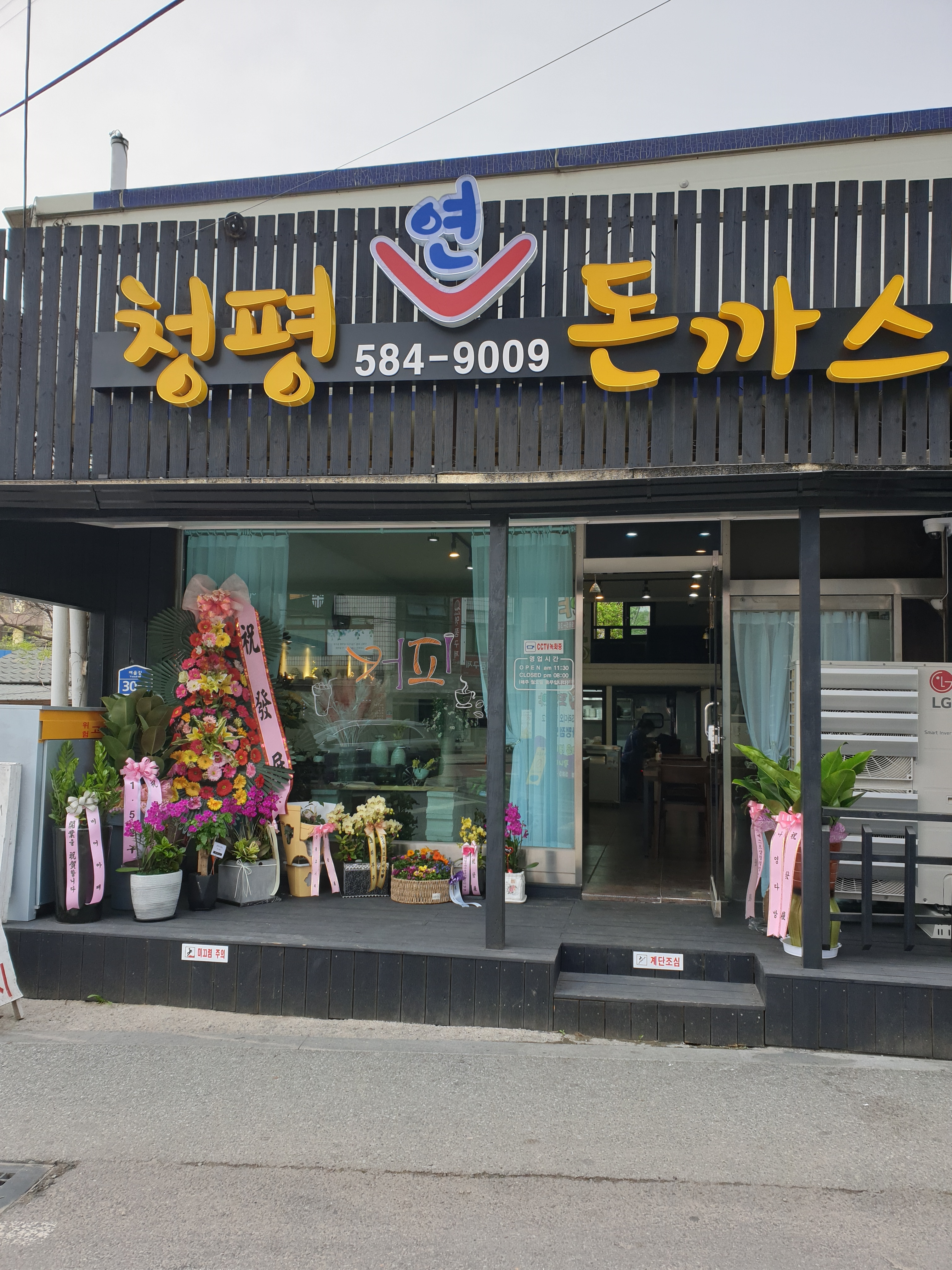 청평연돈까스