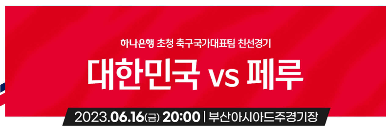 페루-경기-안내