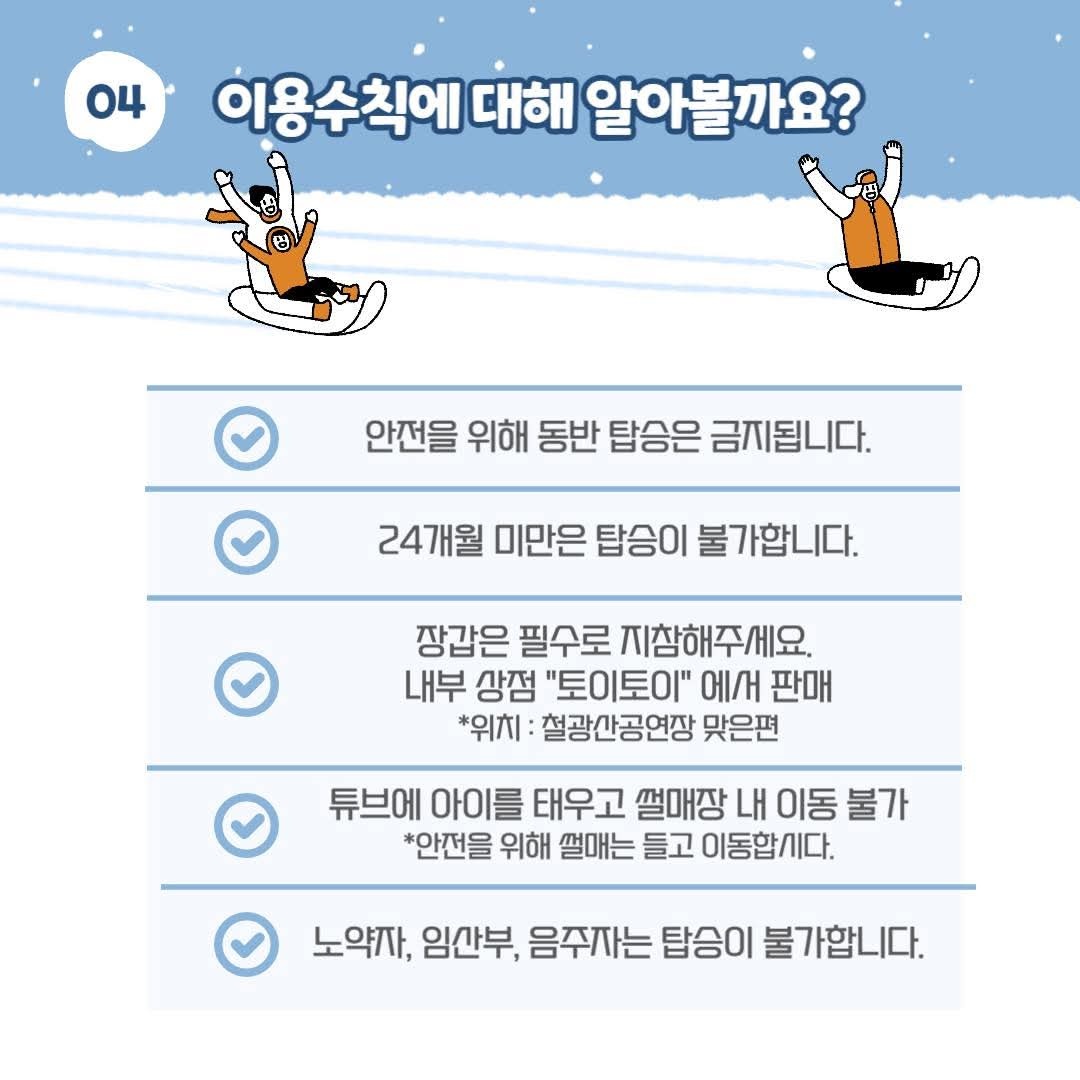 스노우-썰핑-축제-안내문4