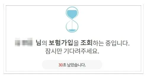 내 보험금 찾기