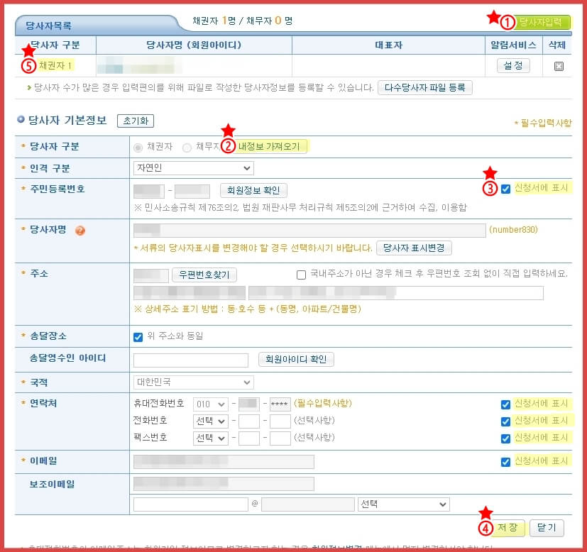 재산명시 신청