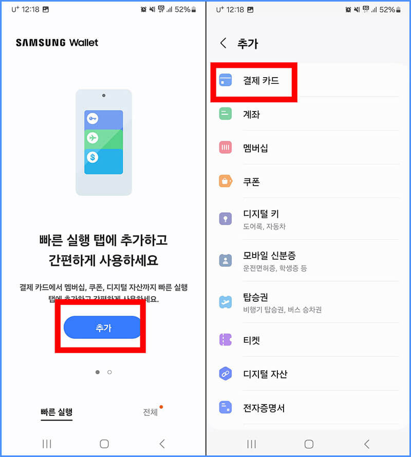 모바일 결제 카드 등록